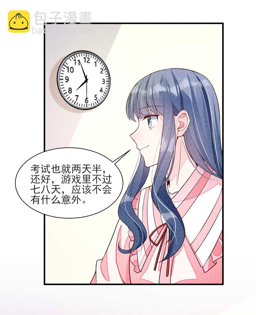 041 辗转反侧的陆唤(1/2)-第42话