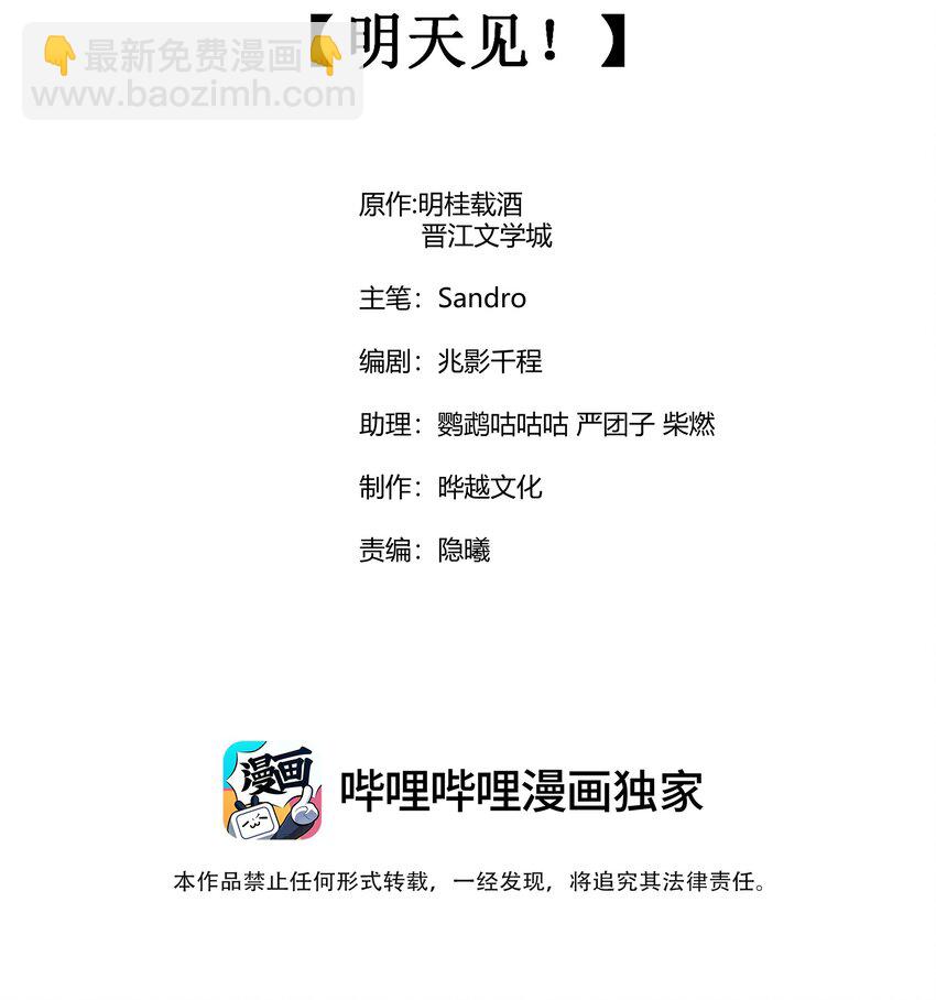 045 明天见！(1/2)-第46话