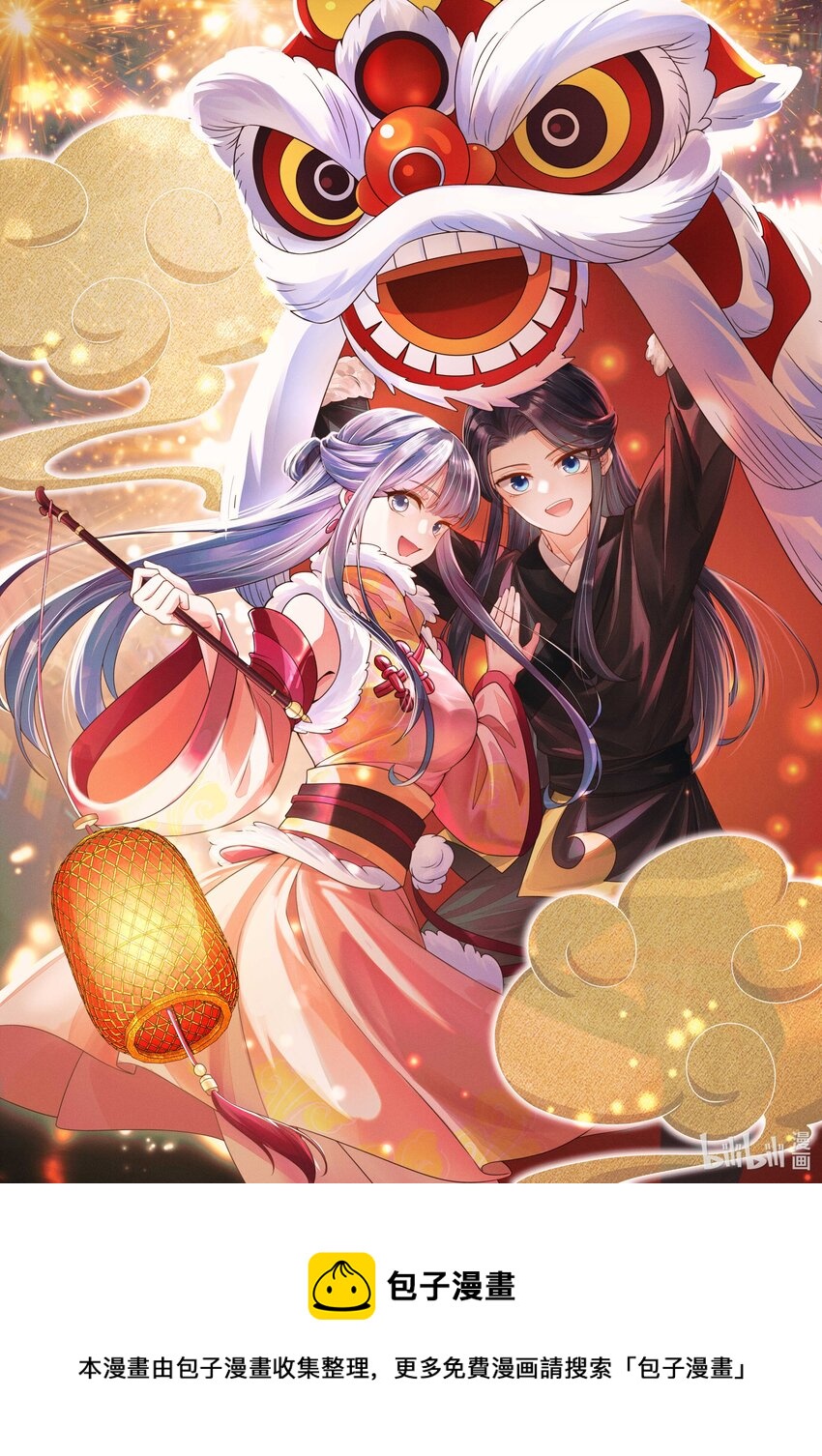 贺图 新年贺图-第48话