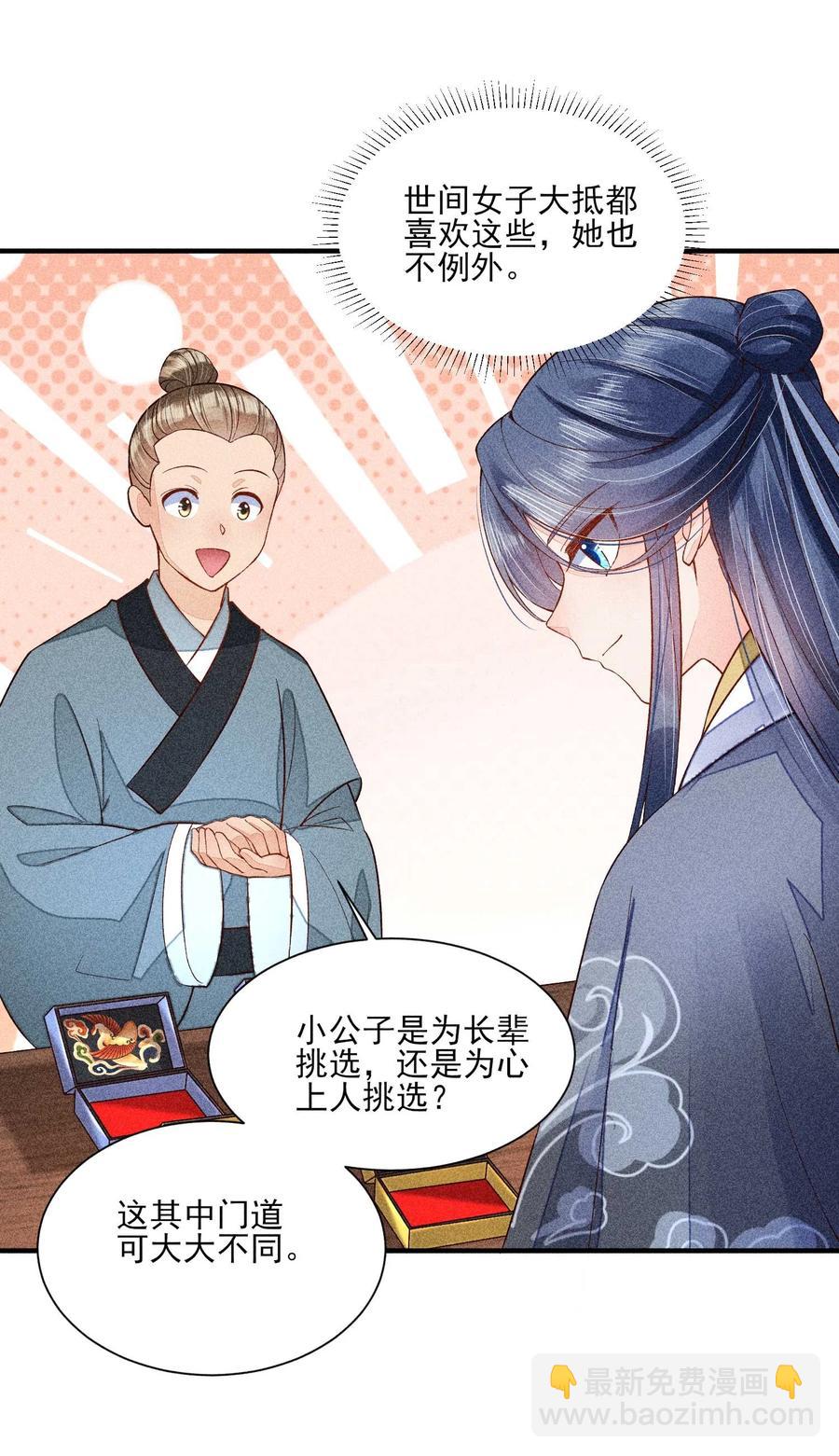 049 青丝(1/2)-第52话