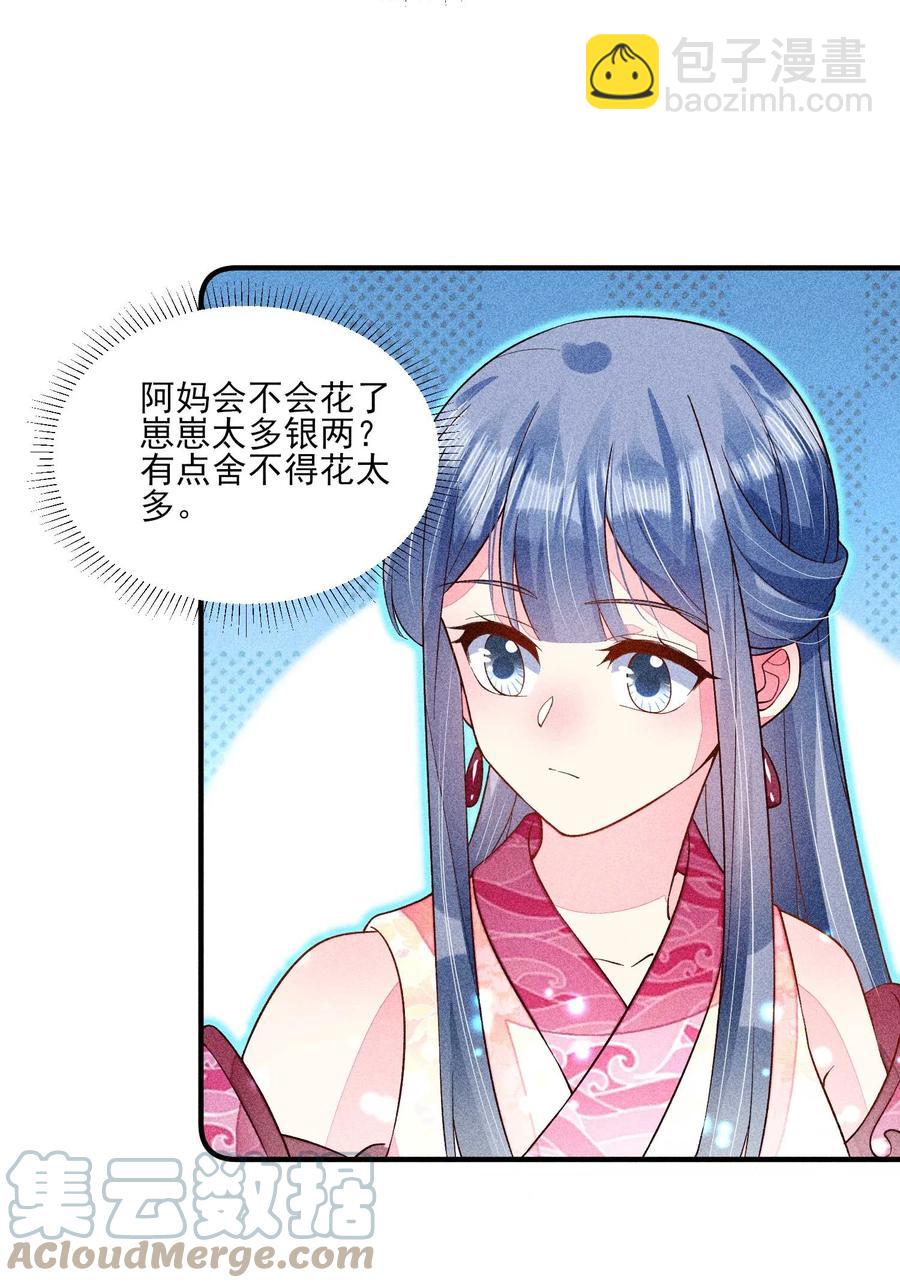 049 青丝(1/2)-第52话