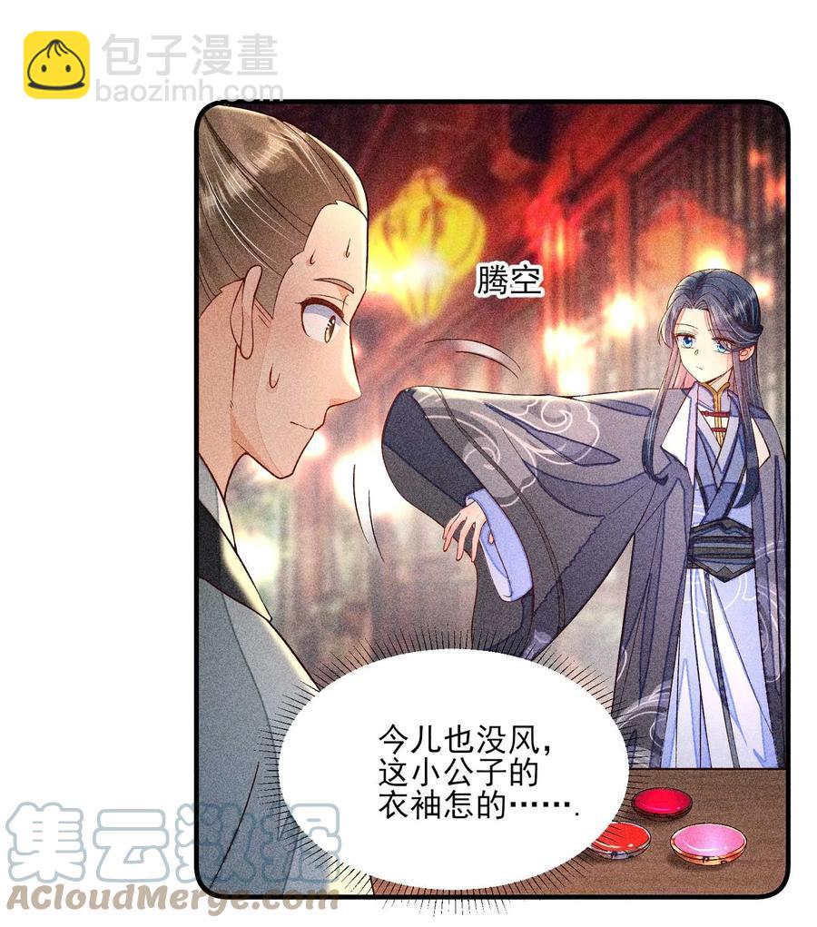 049 青丝(1/2)-第52话