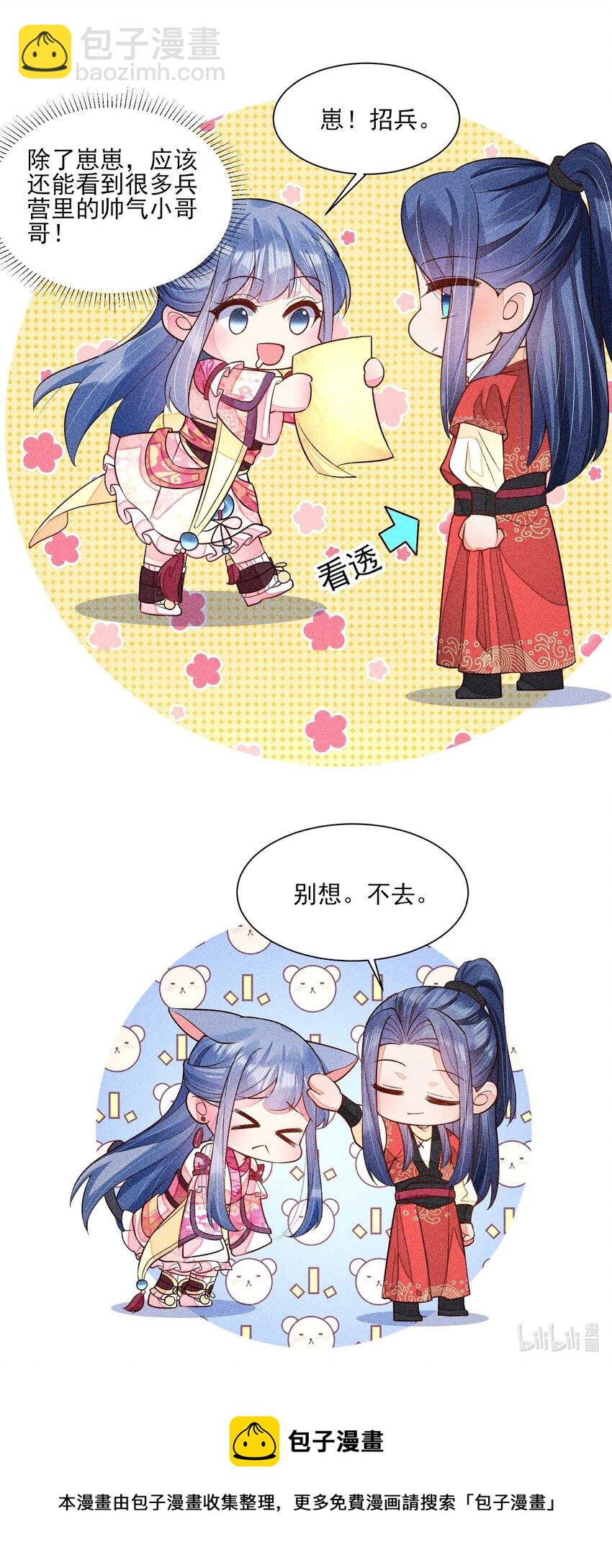 055 崽太认真了-第58话