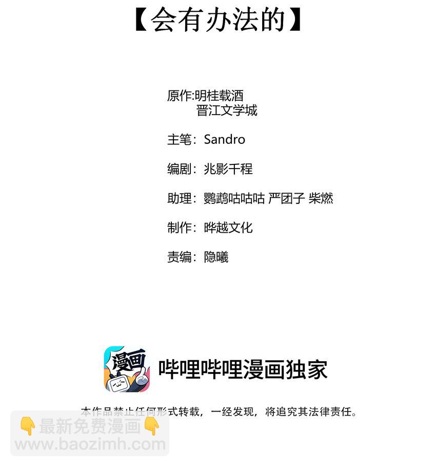 063 会有办法的(1/2)-第66话