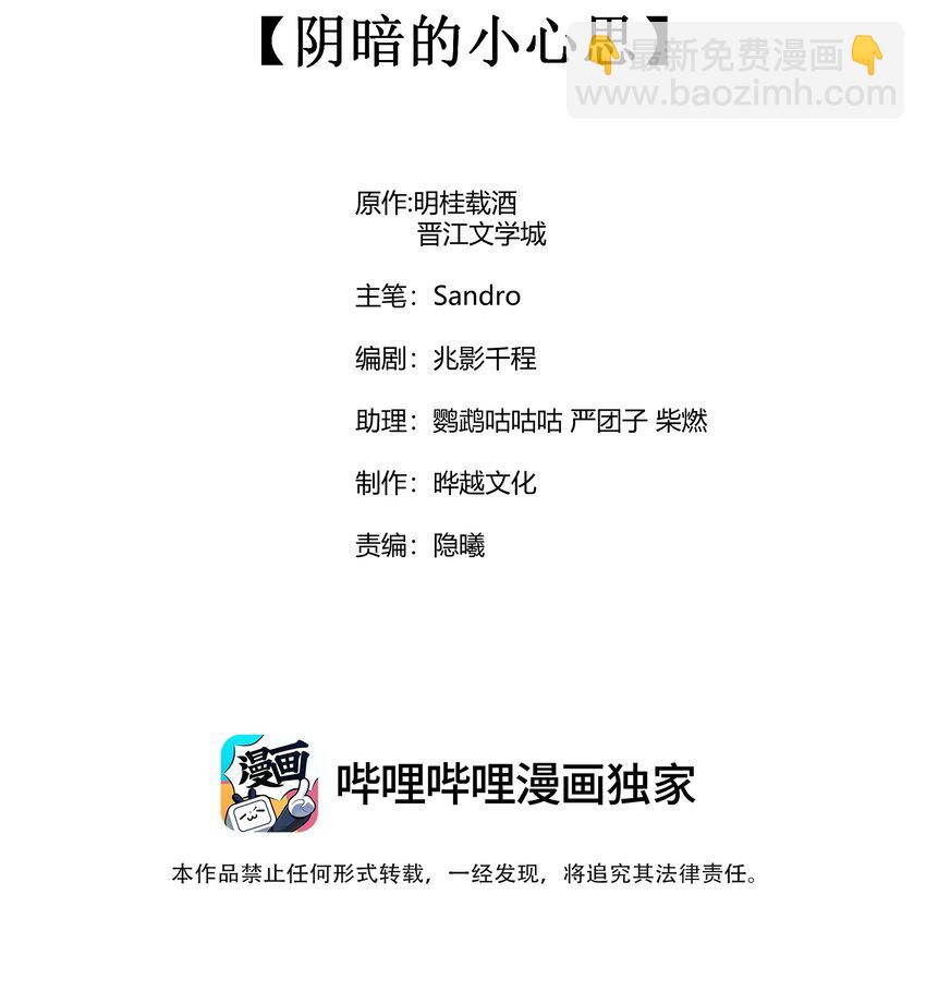 067 阴暗的小心思(1/2)-第70话