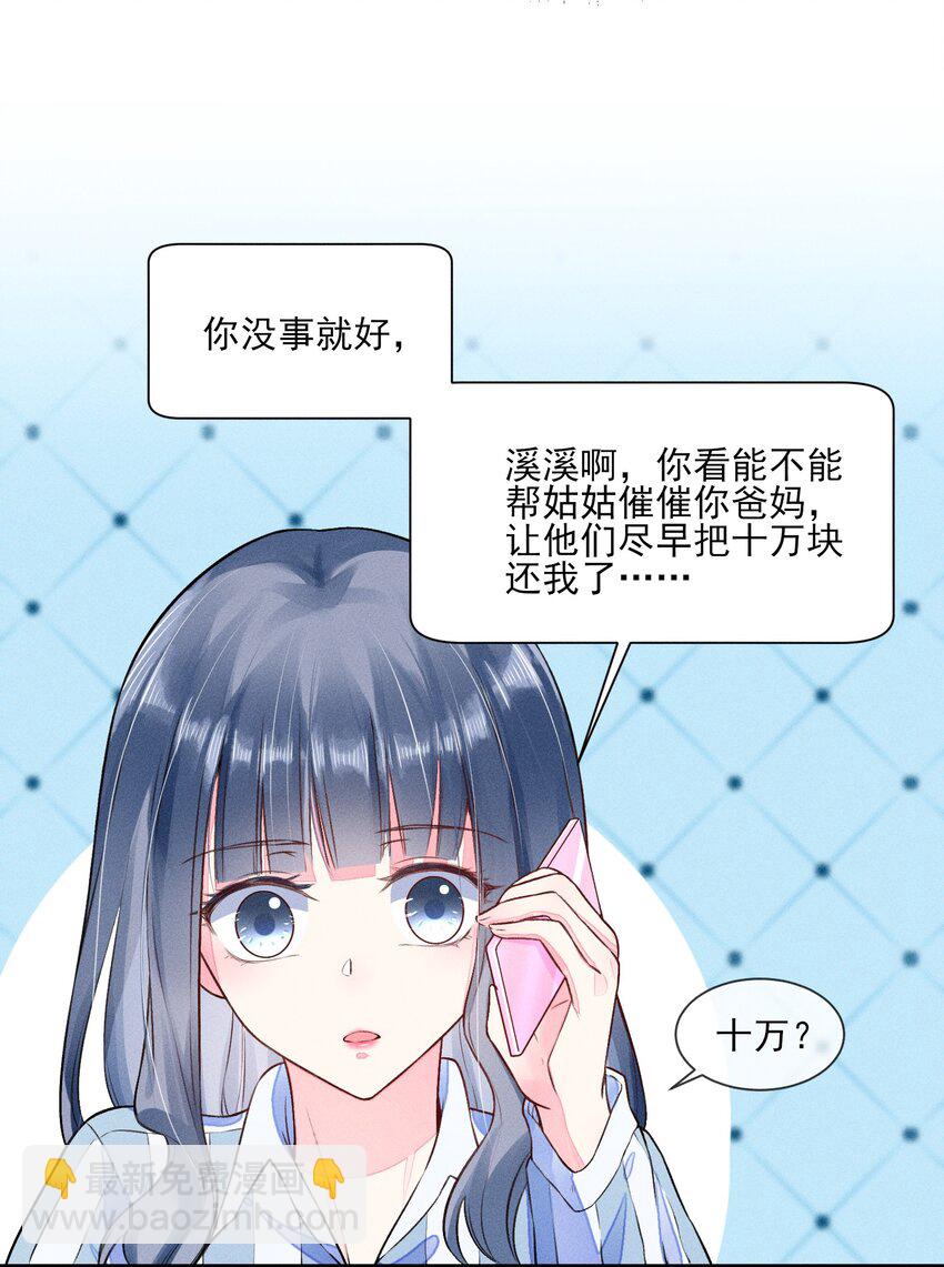 008 宿溪的财务危机-第8话