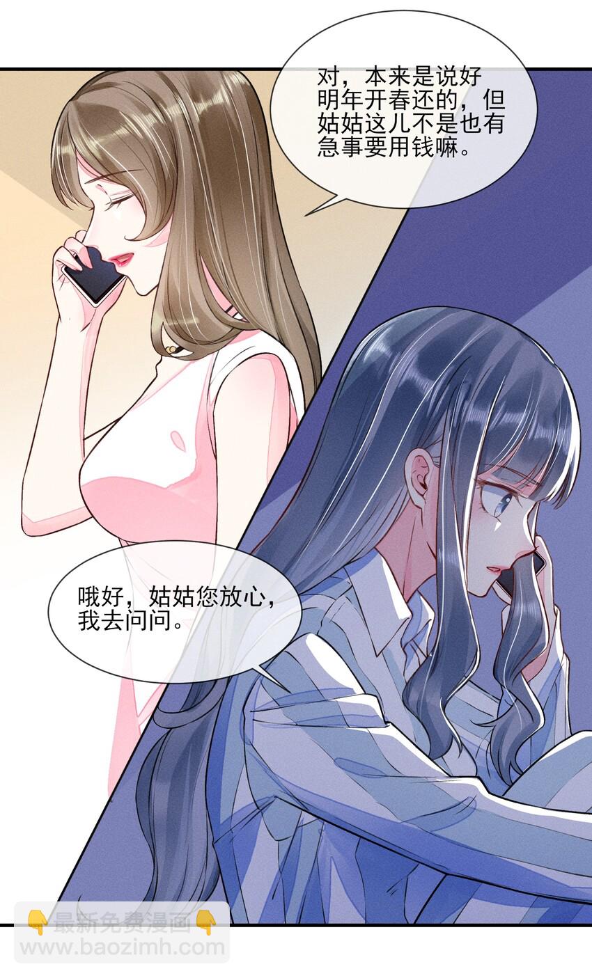 008 宿溪的财务危机-第8话