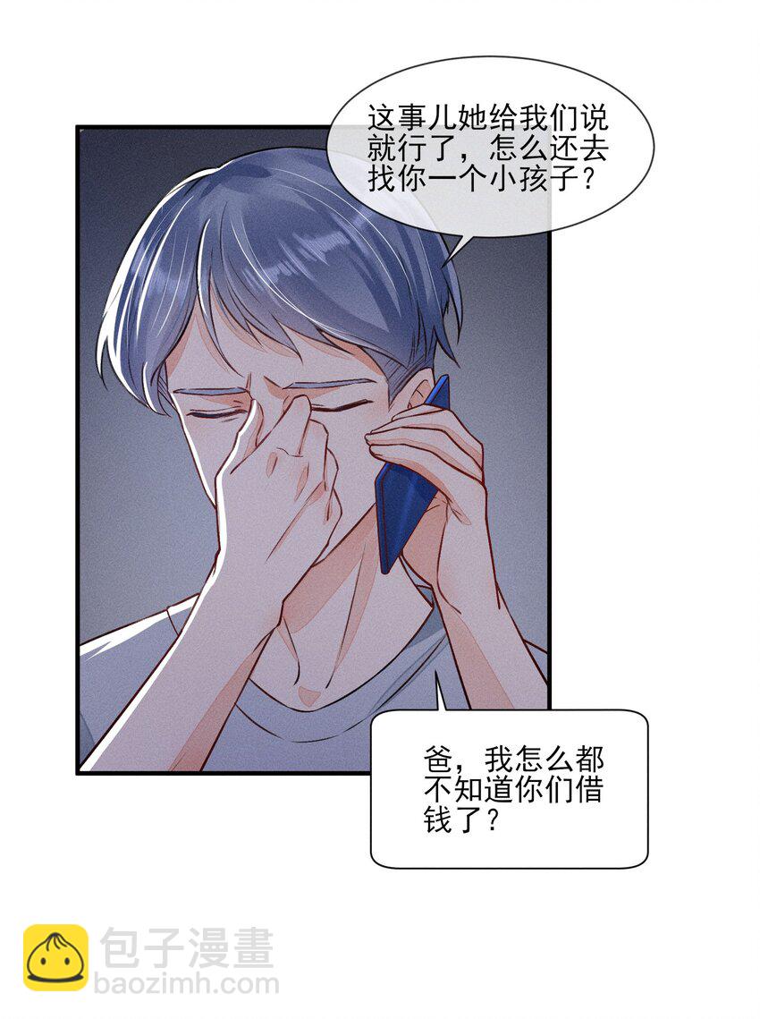 008 宿溪的财务危机-第8话