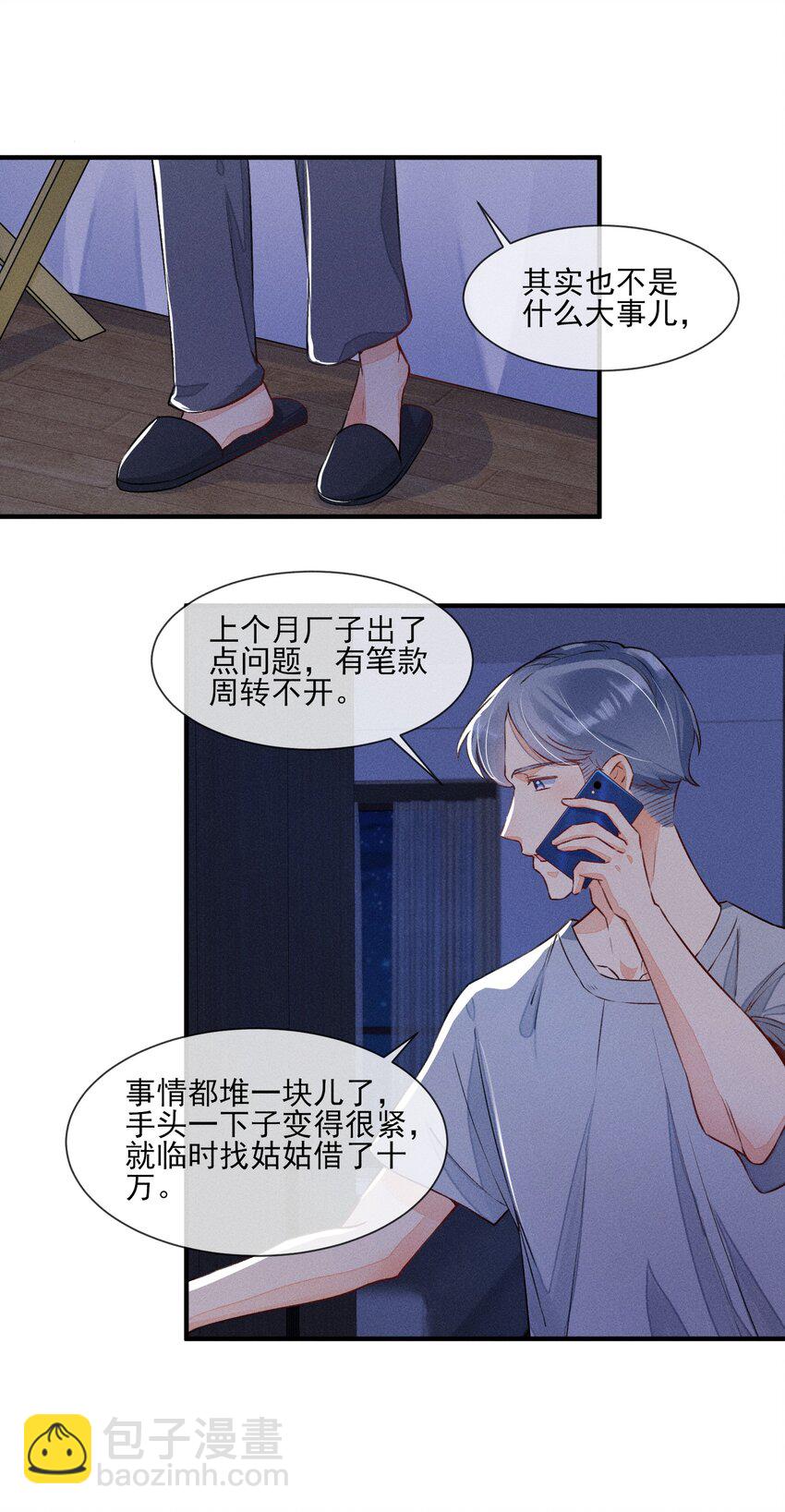 008 宿溪的财务危机-第8话