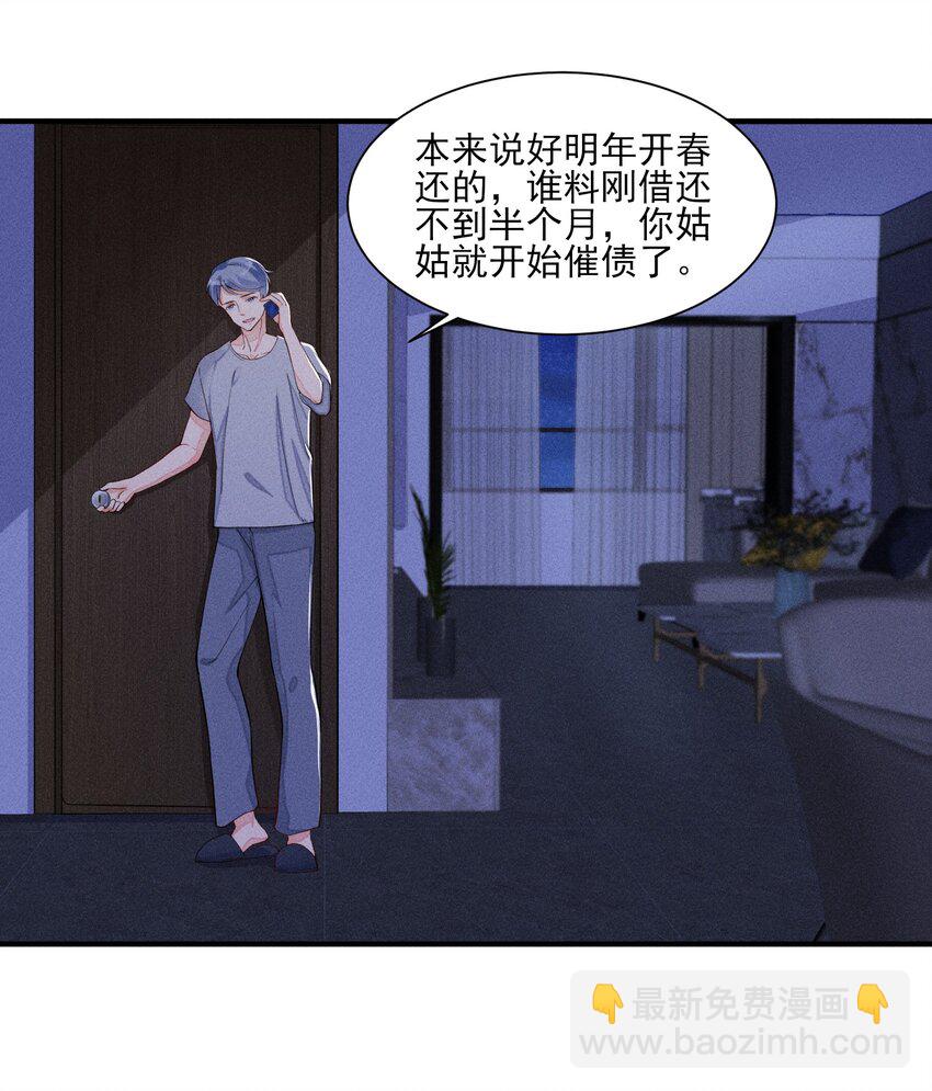 008 宿溪的财务危机-第8话