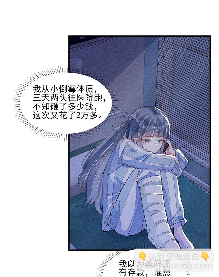 008 宿溪的财务危机-第8话