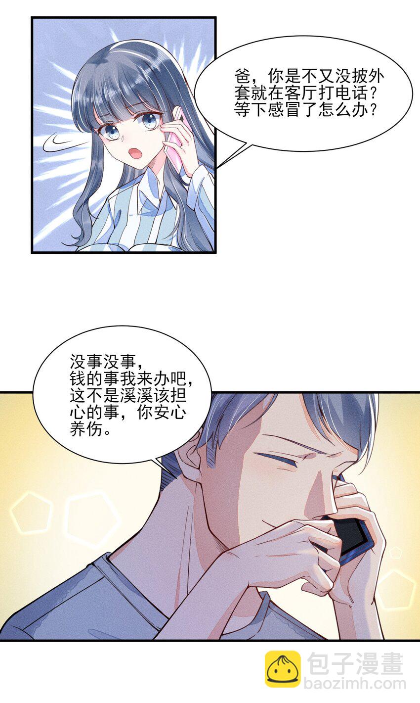 008 宿溪的财务危机-第8话