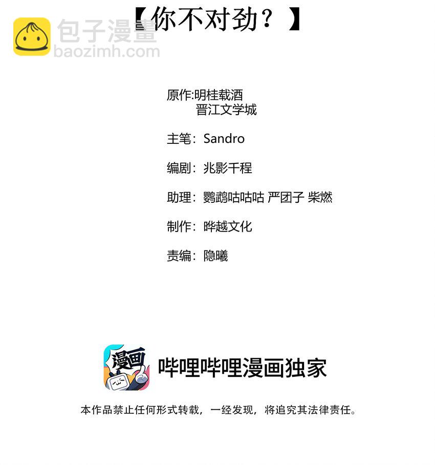 071 你不对劲？(1/2)-第74话