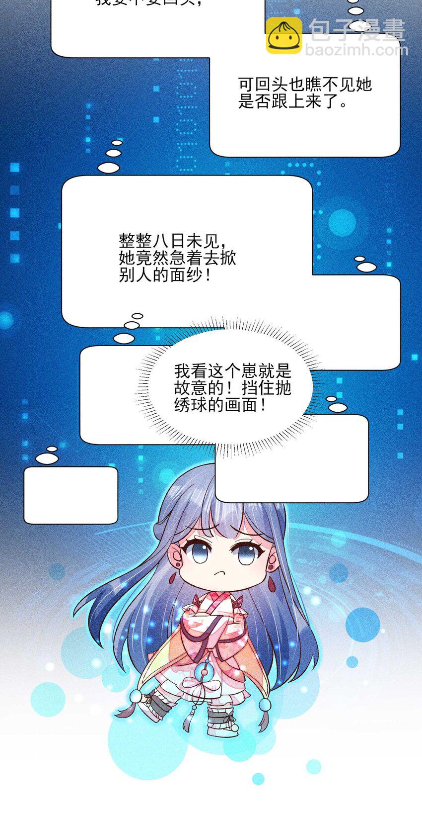 073 我是不是惹人厌了？(1/2)-第76话