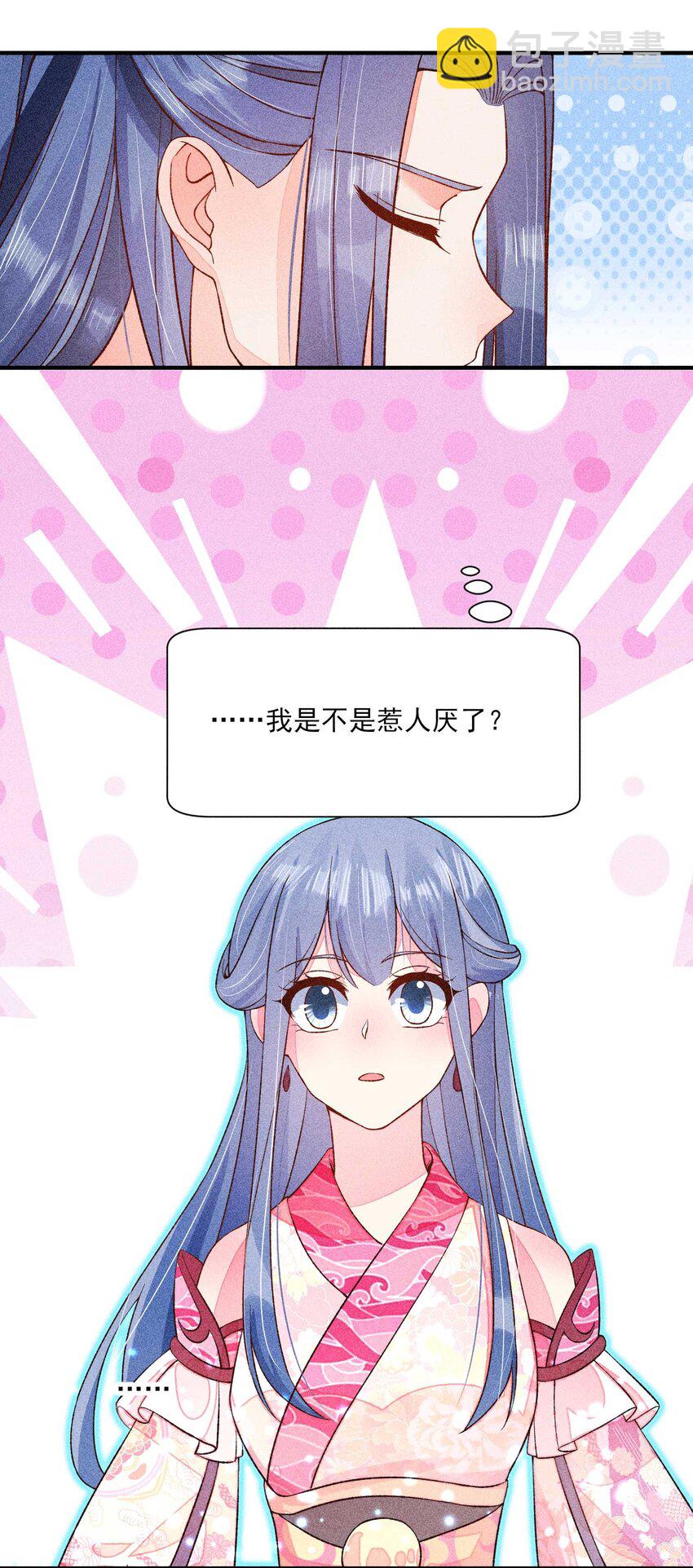 073 我是不是惹人厌了？(1/2)-第76话