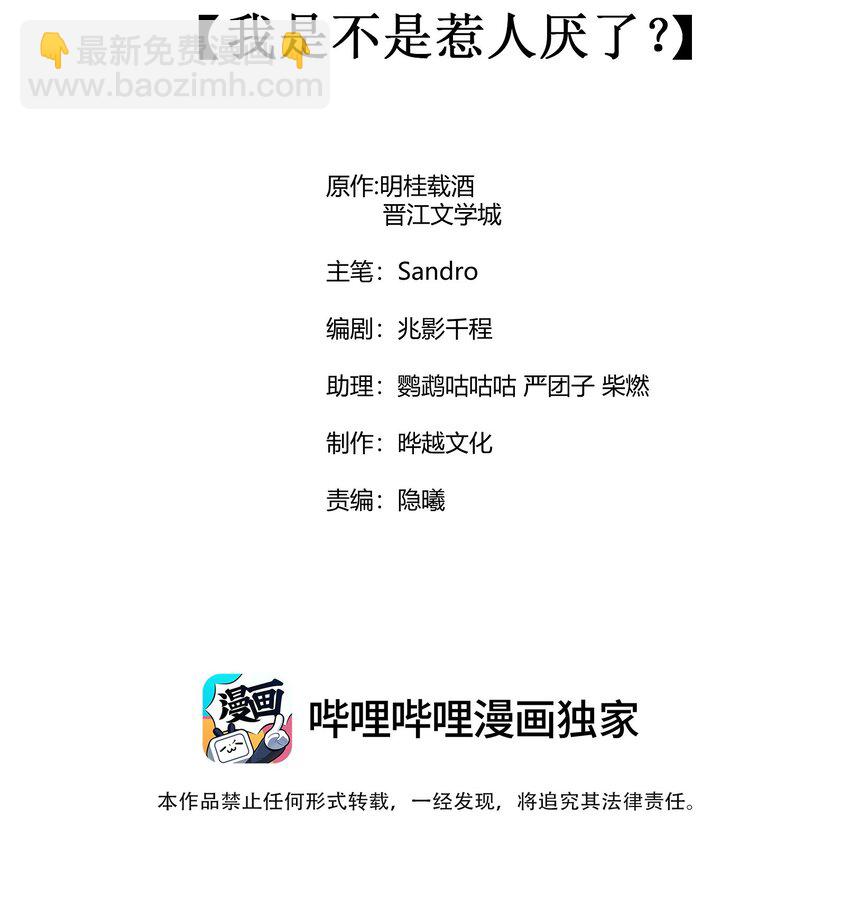 073 我是不是惹人厌了？(1/2)-第76话