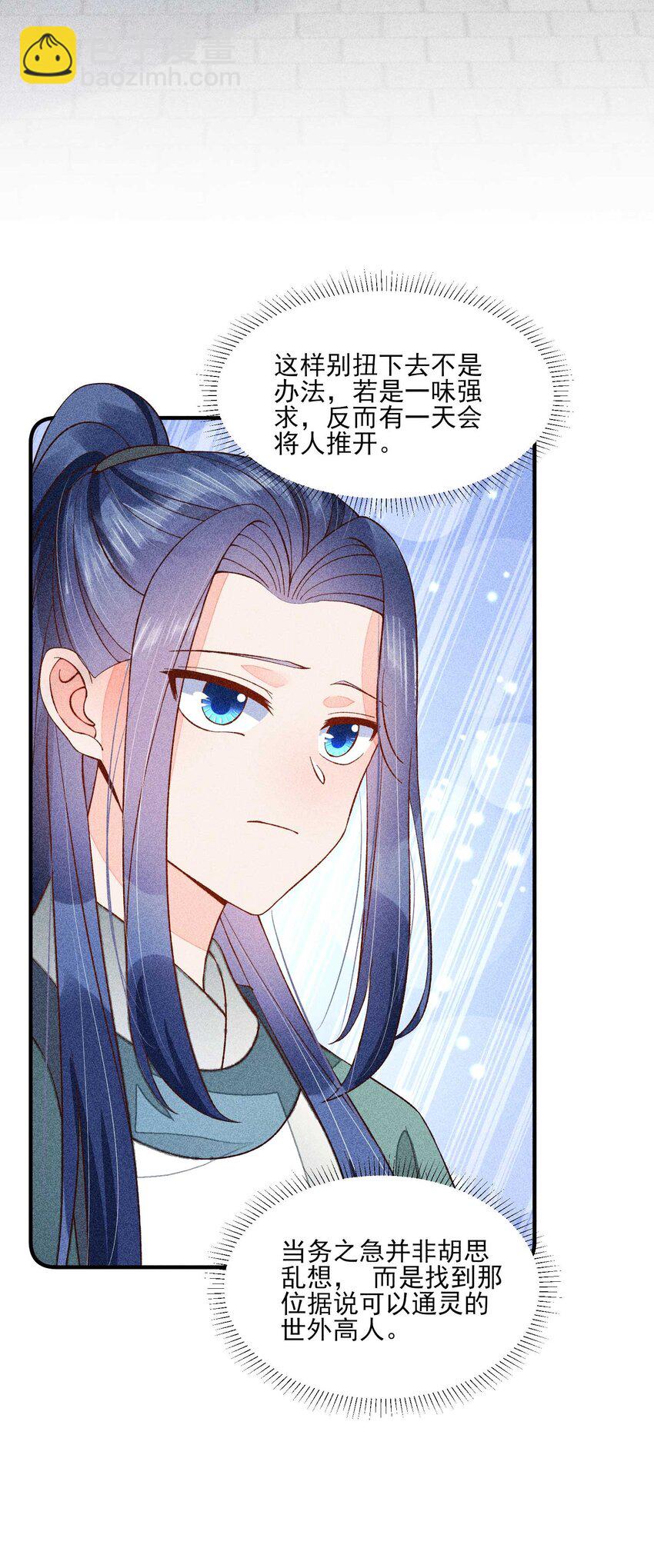 073 我是不是惹人厌了？(1/2)-第76话