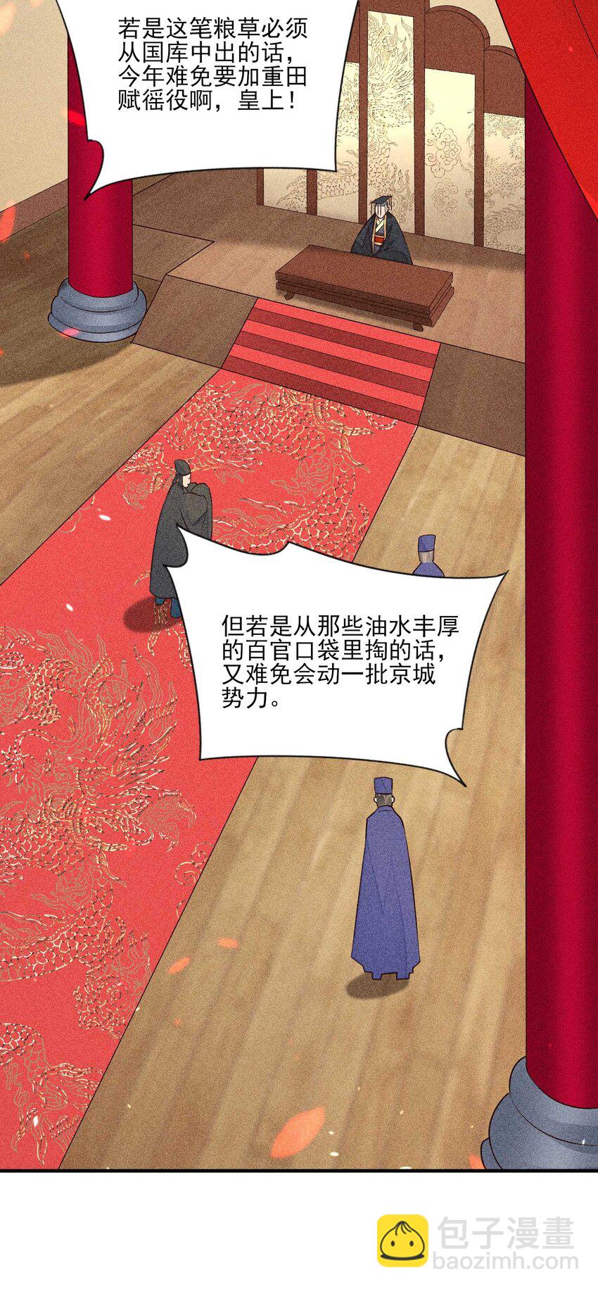 073 我是不是惹人厌了？(1/2)-第76话