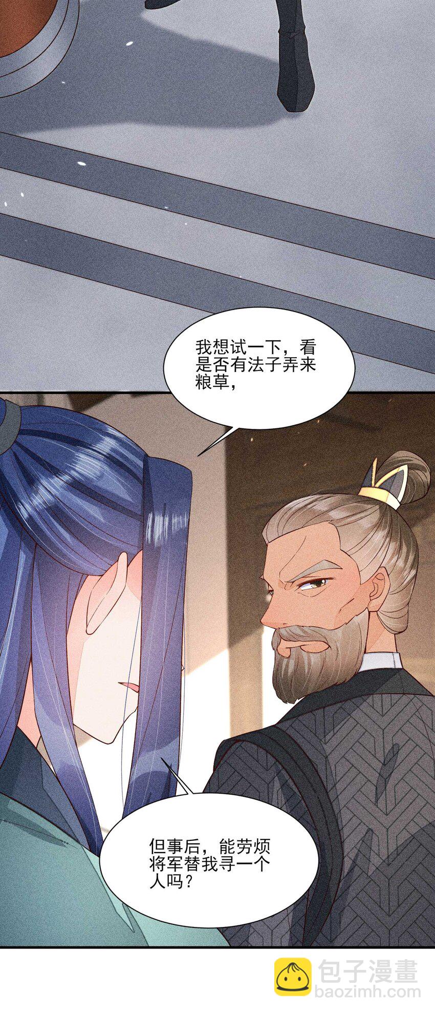 073 我是不是惹人厌了？(1/2)-第76话