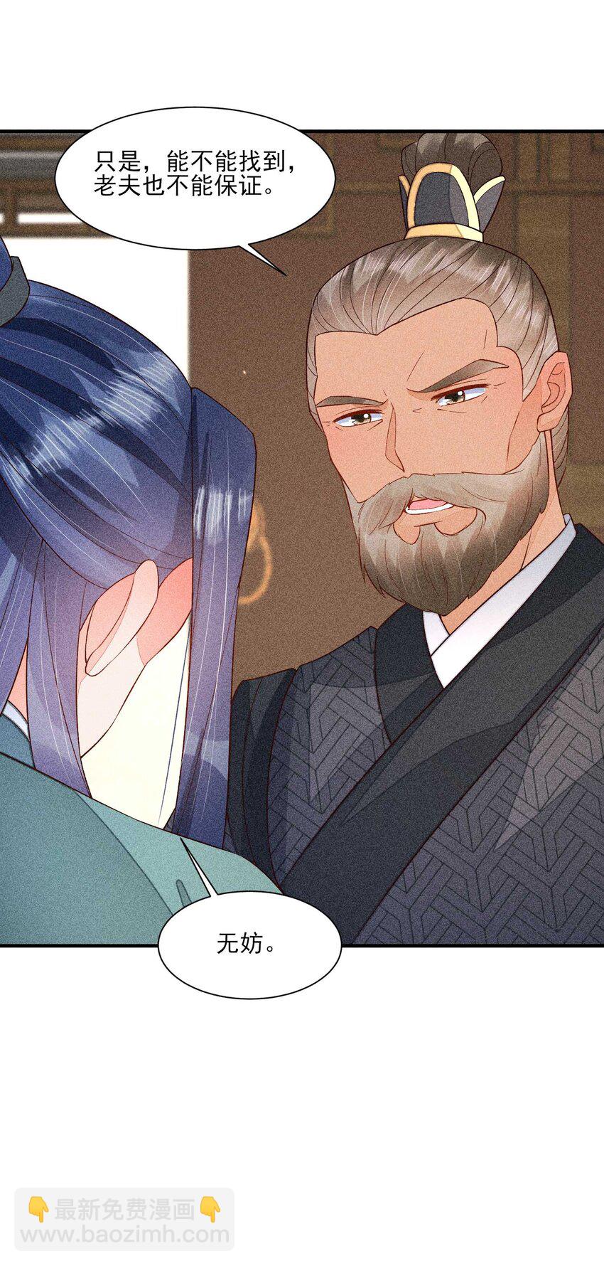 073 我是不是惹人厌了？(1/2)-第76话