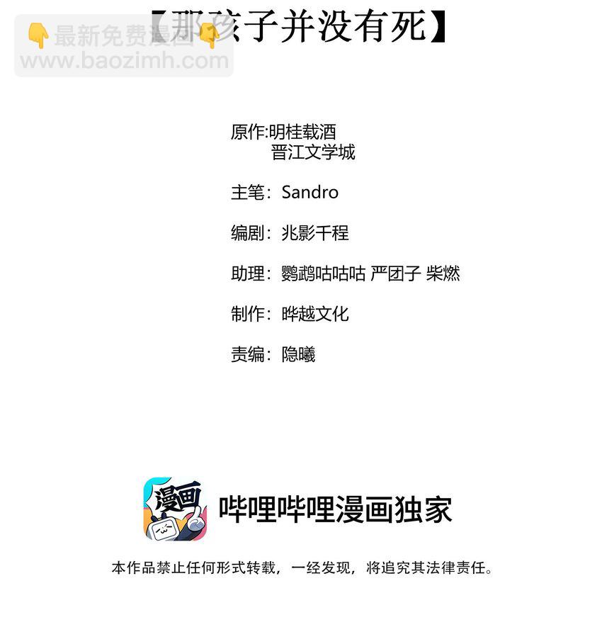 077 那孩子并没有死(1/2)-第80话