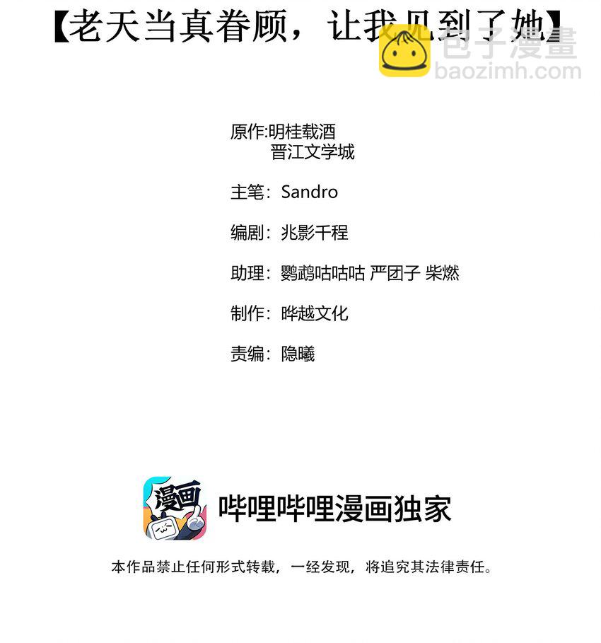 081 老天当真眷顾，让我见到了她(1/2)-第84话