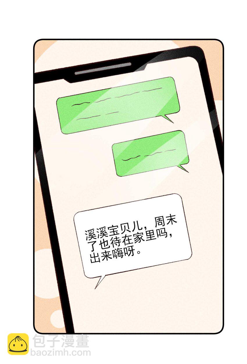 083 阿妈爱崽崽一辈子！(1/2)-第86话