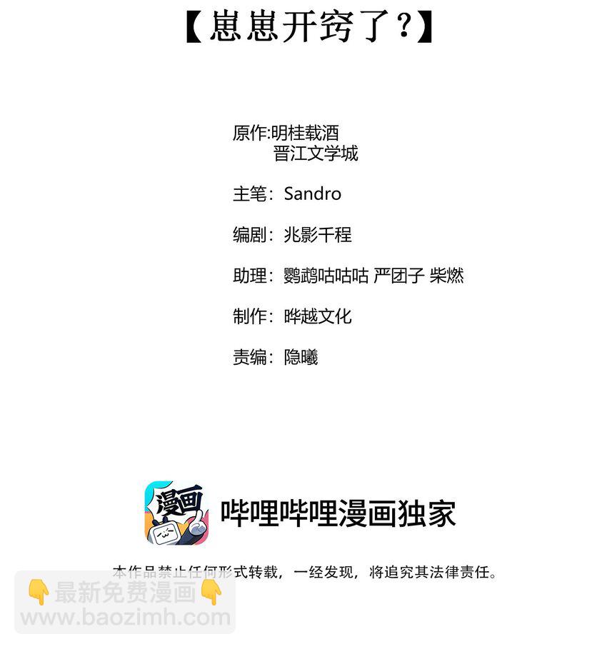 093 崽崽开窍了？-第96话