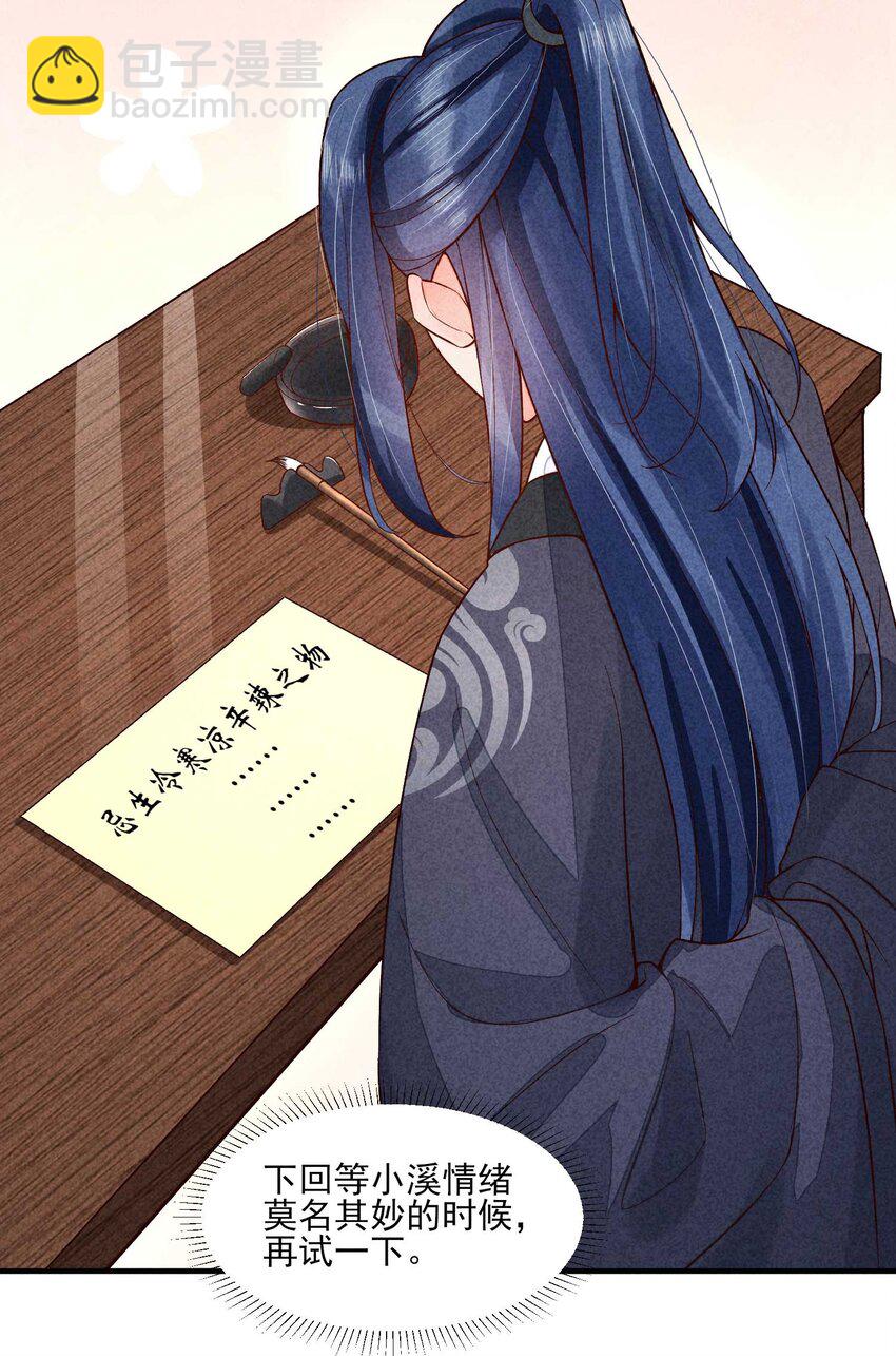 093 崽崽开窍了？-第96话