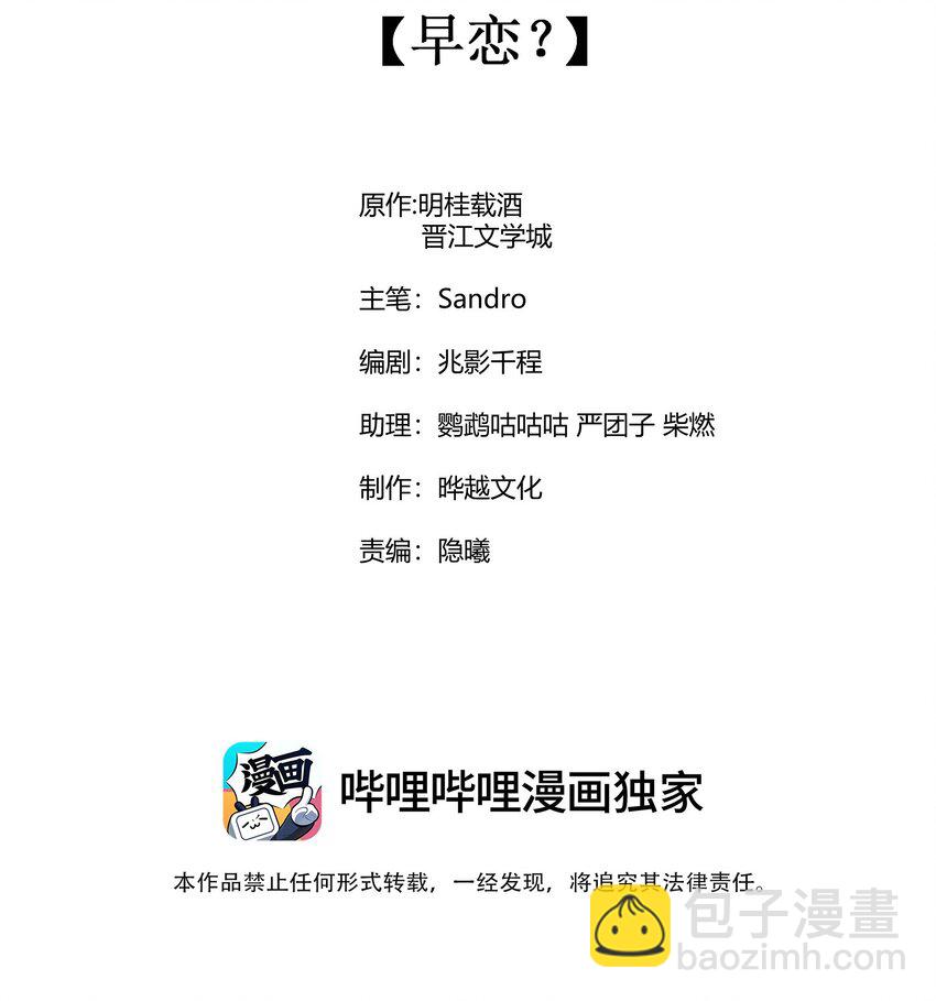 095 早恋？-第98话