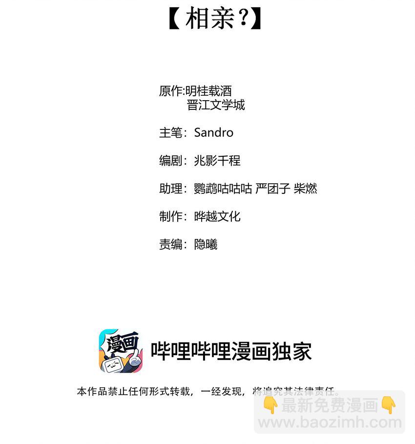 097 相亲？-第100话