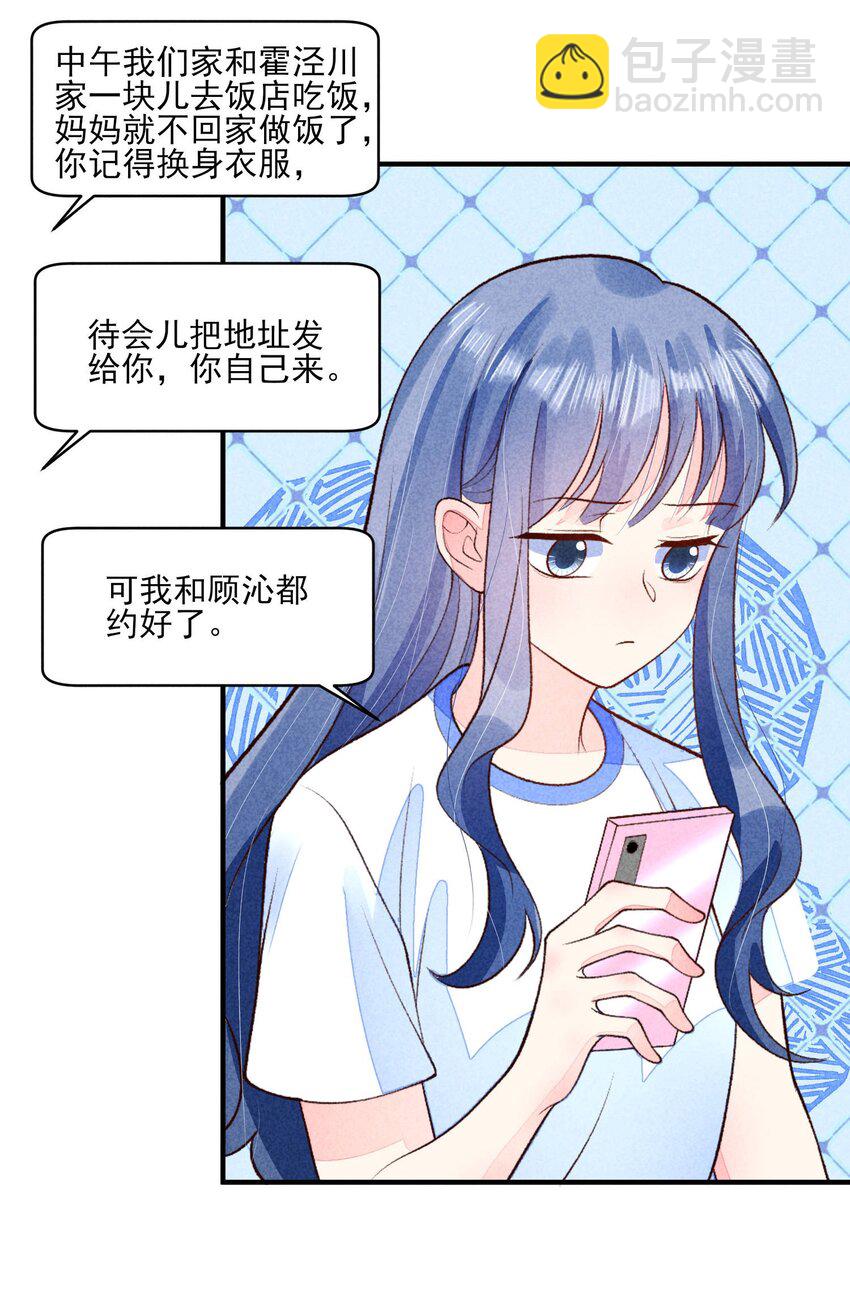 097 相亲？-第100话