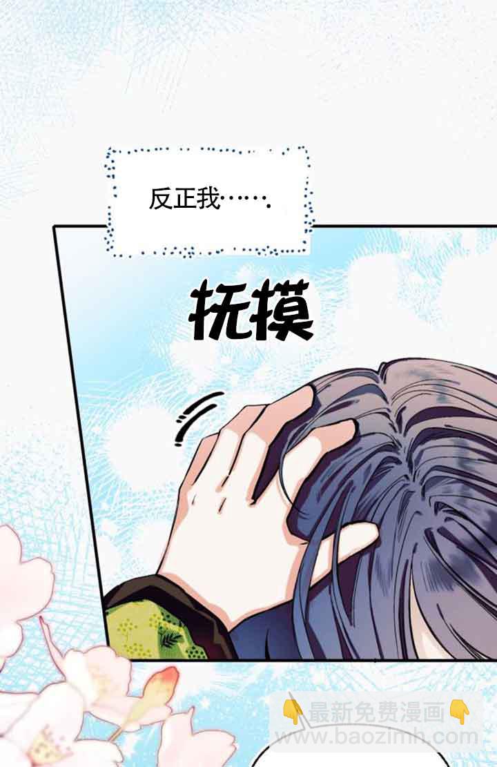 我養大了一個惡棍 - 第02話(1/3) - 8