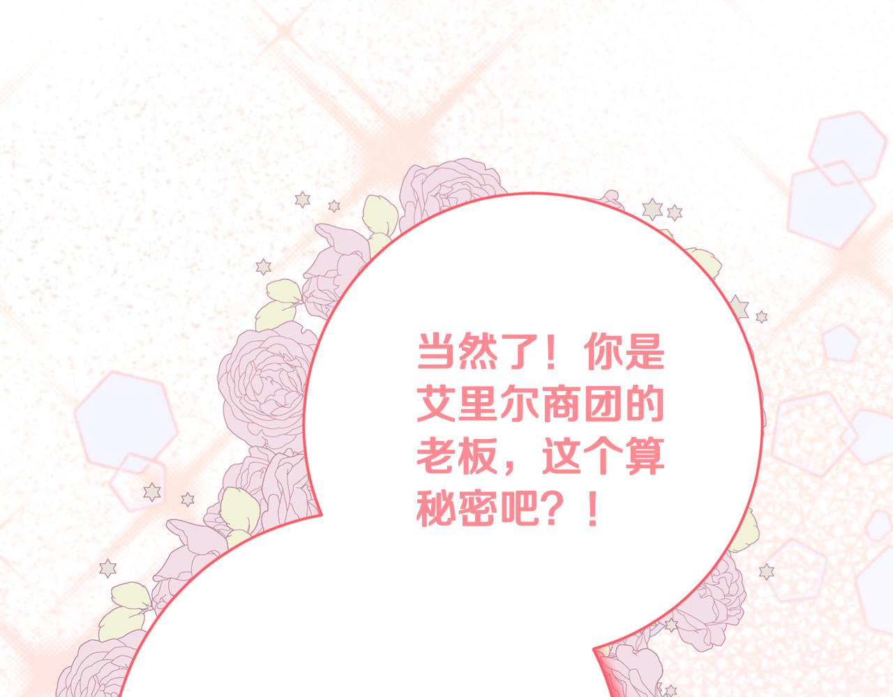 我養乖了前世仇敵 - 第21話 恩人(1/5) - 3