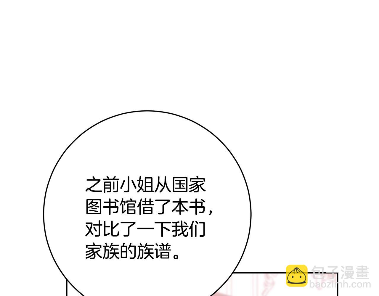 我養乖了前世仇敵 - 第21話 恩人(1/5) - 3