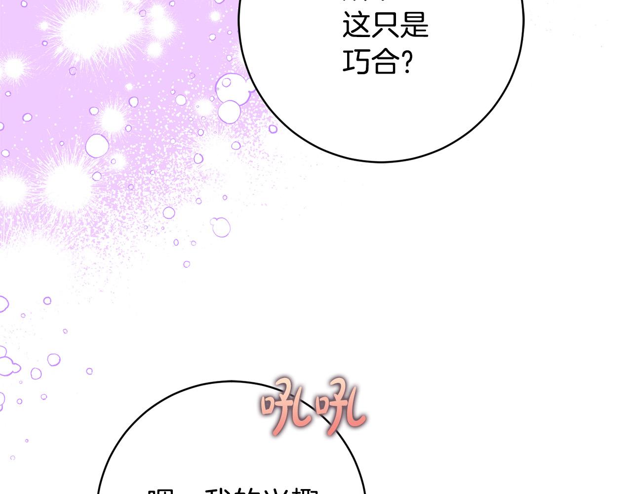我養乖了前世仇敵 - 第21話 恩人(1/5) - 1