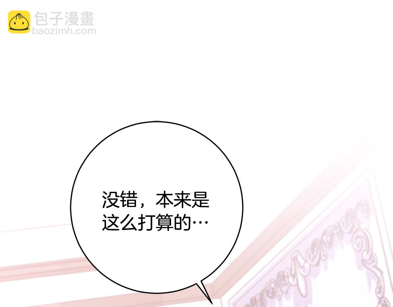 我養乖了前世仇敵 - 第29話 心理變態的艾蕾娜(1/5) - 2