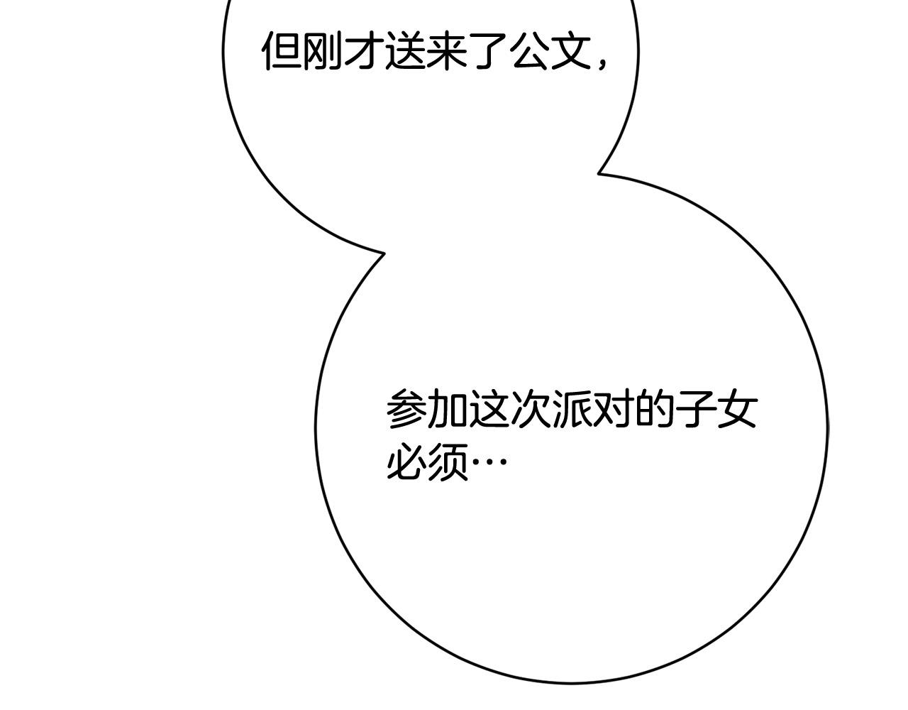 我養乖了前世仇敵 - 第29話 心理變態的艾蕾娜(1/5) - 5