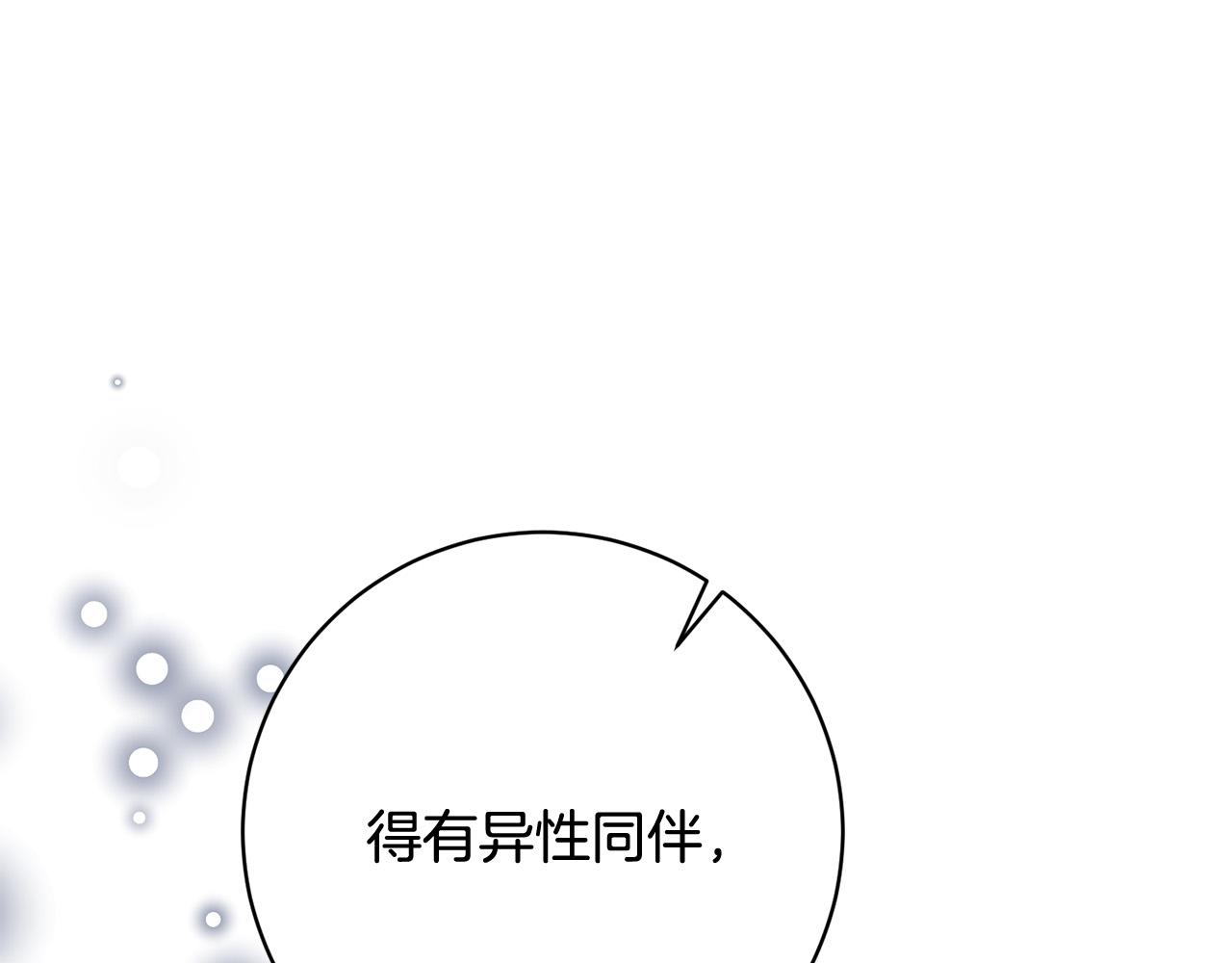 我養乖了前世仇敵 - 第29話 心理變態的艾蕾娜(1/5) - 6