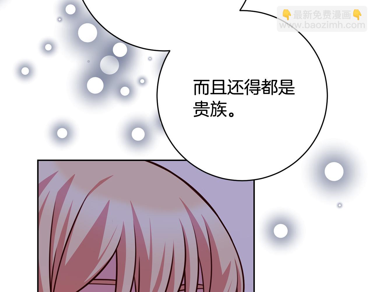 我養乖了前世仇敵 - 第29話 心理變態的艾蕾娜(1/5) - 7