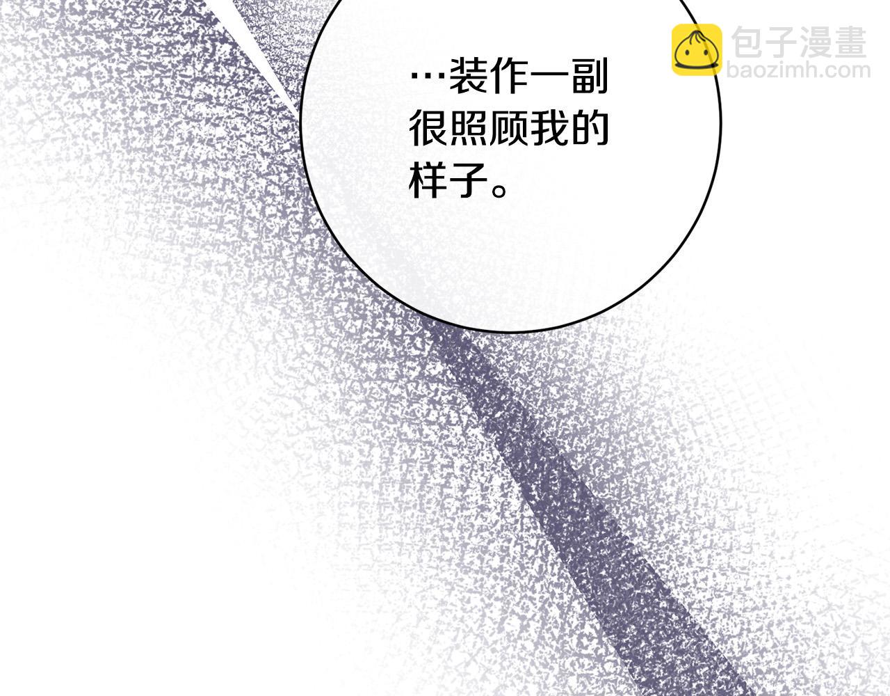 我養乖了前世仇敵 - 第29話 心理變態的艾蕾娜(1/5) - 8