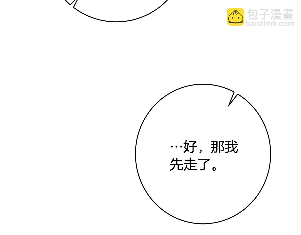 我養乖了前世仇敵 - 第29話 心理變態的艾蕾娜(1/5) - 2