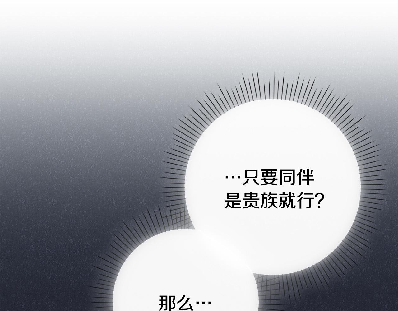 我養乖了前世仇敵 - 第29話 心理變態的艾蕾娜(1/5) - 6