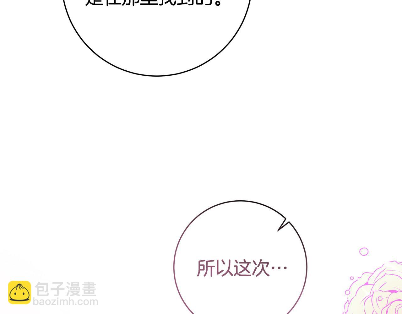 我養乖了前世仇敵 - 第29話 心理變態的艾蕾娜(1/5) - 4