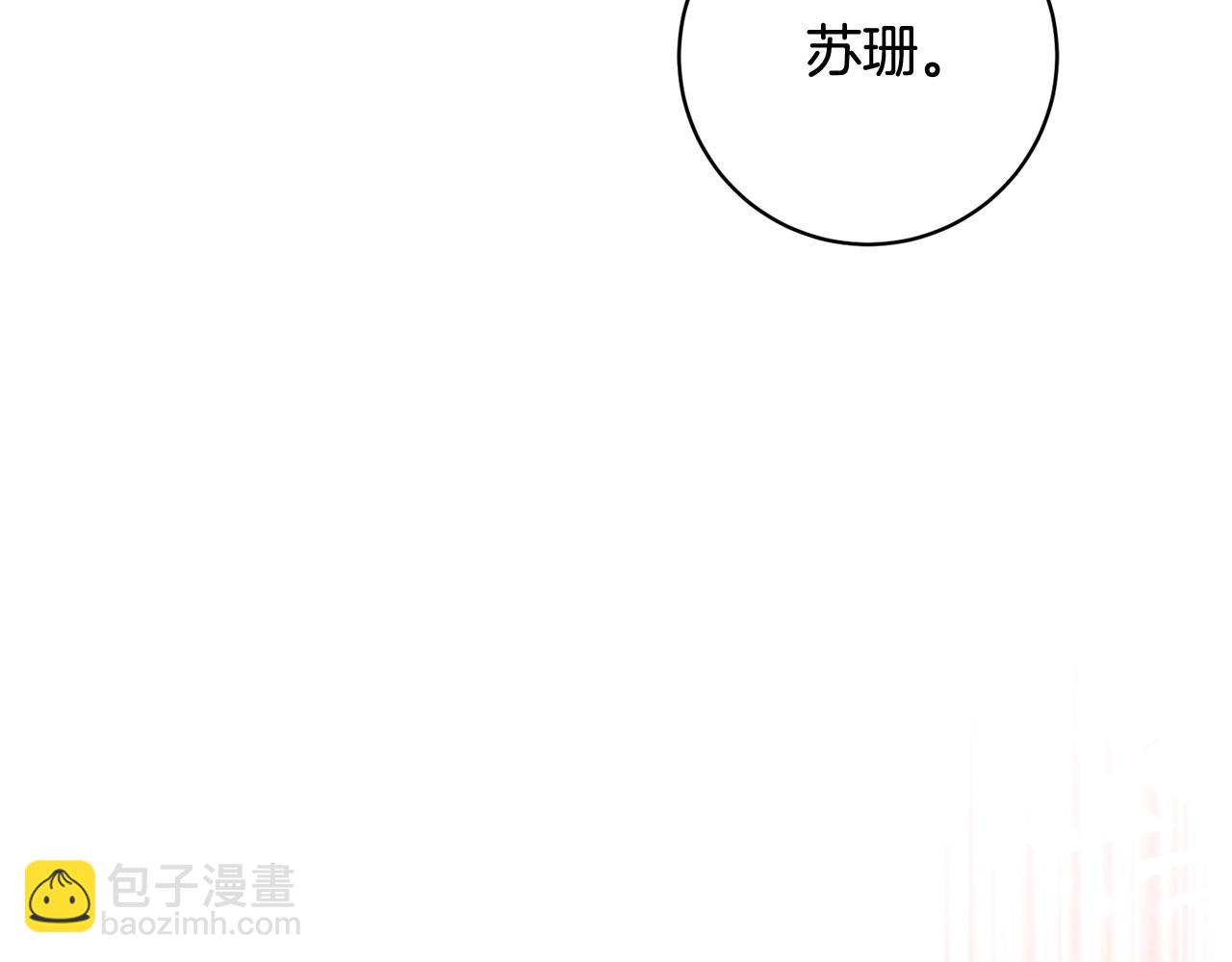 我養乖了前世仇敵 - 第29話 心理變態的艾蕾娜(1/5) - 8