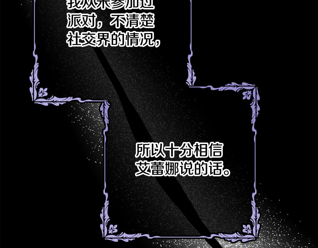 我養乖了前世仇敵 - 第31話 禮服的屈辱(1/5) - 2