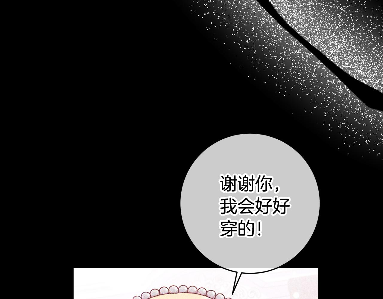 我養乖了前世仇敵 - 第31話 禮服的屈辱(1/5) - 3