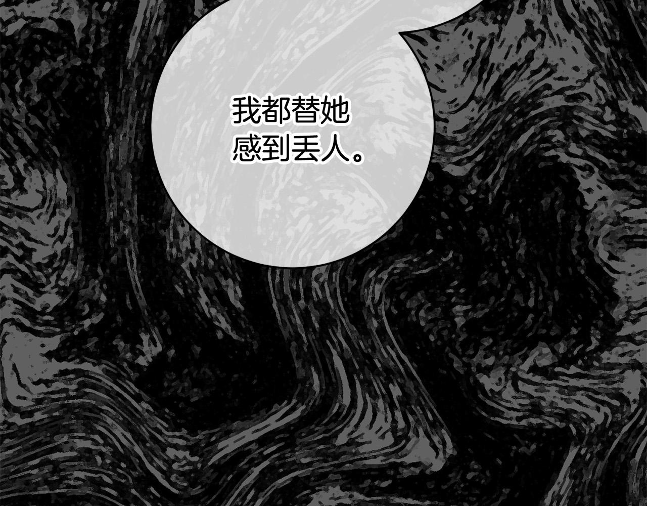 我養乖了前世仇敵 - 第31話 禮服的屈辱(1/5) - 3