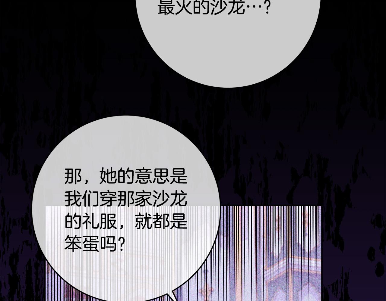 我養乖了前世仇敵 - 第31話 禮服的屈辱(1/5) - 6