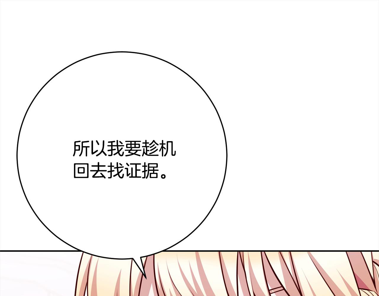 我養乖了前世仇敵 - 第41話 犯罪證據(1/5) - 2